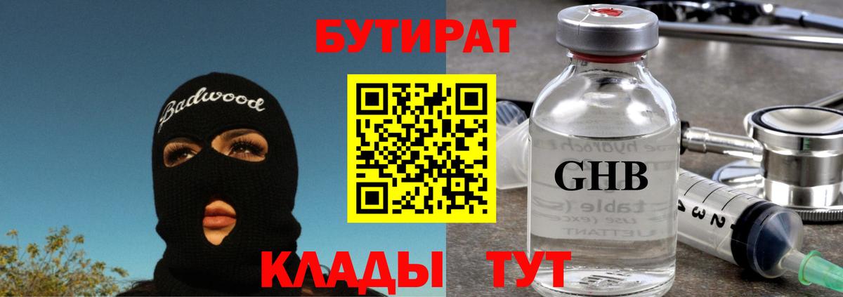 Бутират  Бутират 99%  Вход с VPN  Губаха 