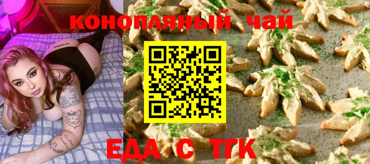Еда ТГК марихуана Губаха
