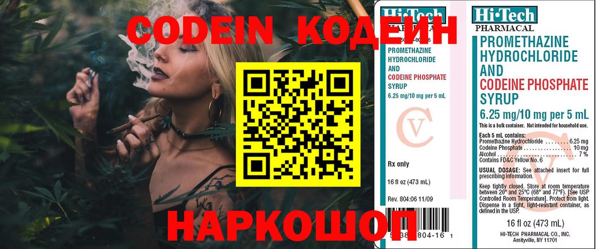 Codein Purple Drank Губаха